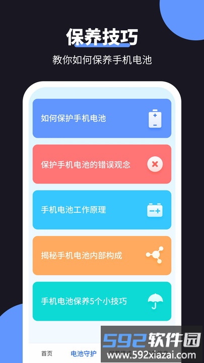 金牛充电王官方版截图3