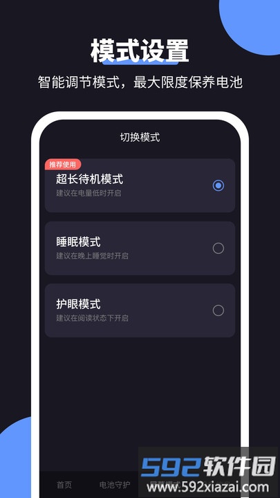 金牛充电王官方版截图4