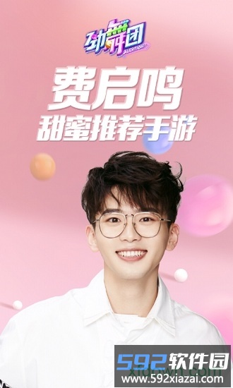 劲舞团乐视版截图2