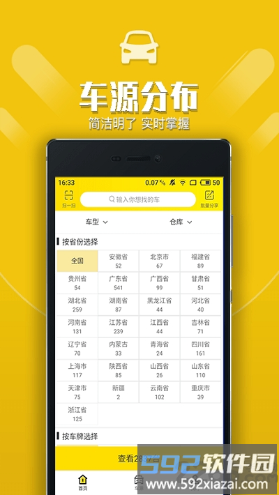 优车管家官方版截图2