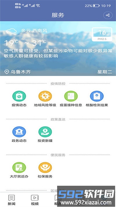 掌上乌鲁木齐app客户端截图2