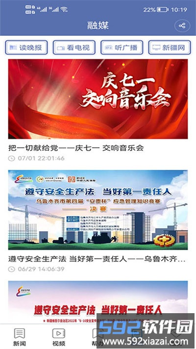 掌上乌鲁木齐app客户端截图4