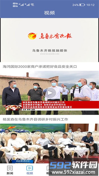 掌上乌鲁木齐app客户端截图5