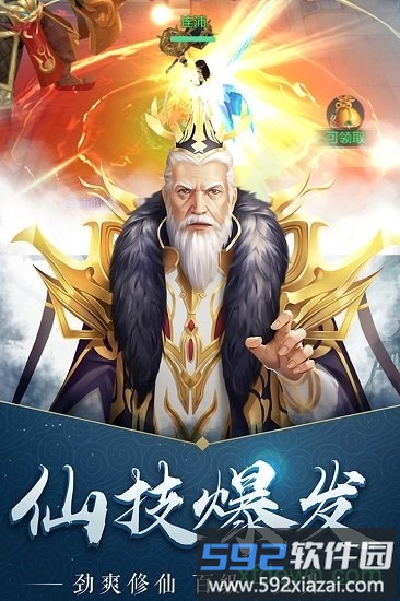 仙魔劫超v版截图2