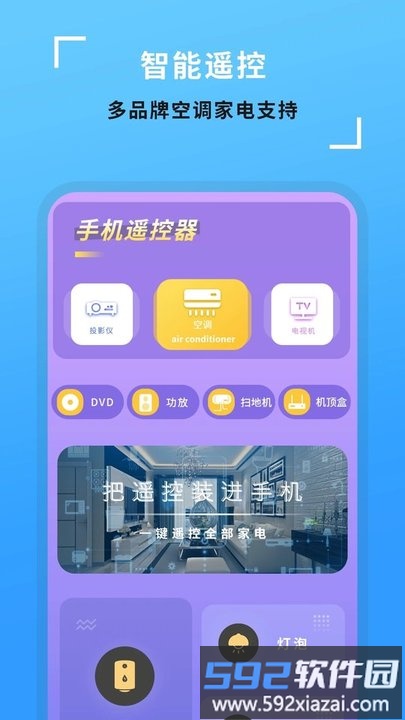 全能开空调电视遥控王app(又名空调智能遥控器)截图1