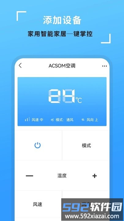 全能开空调电视遥控王app(又名空调智能遥控器)截图2