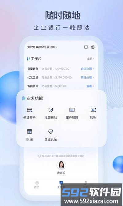 众邦e企通官方版截图1