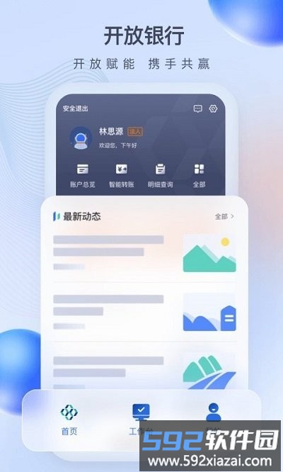 众邦e企通官方版截图3