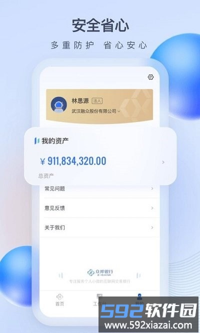众邦e企通官方版截图4