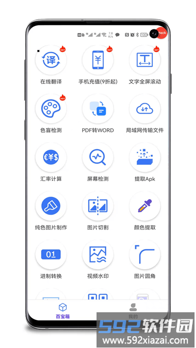 品盛百宝工具箱最新版截图1