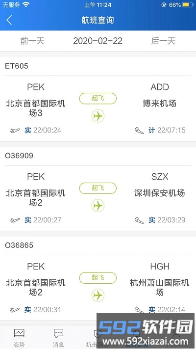 掌上运控app最新版截图1
