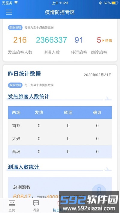 掌上运控app最新版截图2