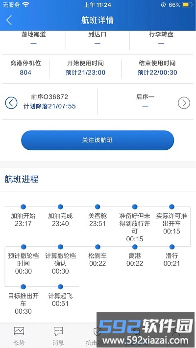 掌上运控app最新版截图3