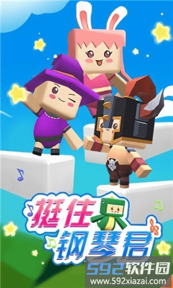 挺住钢琴君小游戏截图3