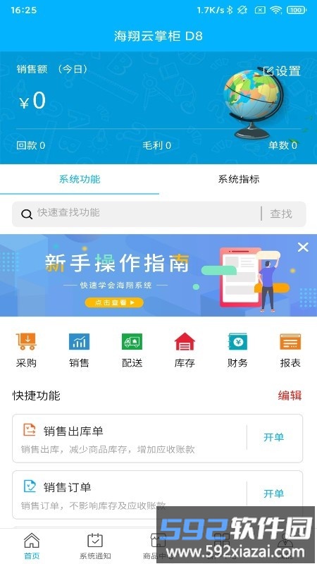 海翔云掌柜app截图1