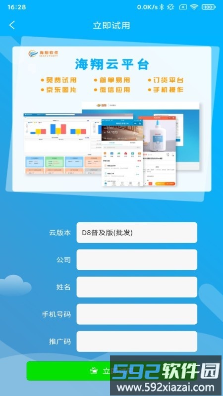 海翔云掌柜app截图2