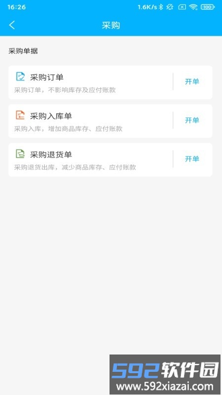海翔云掌柜app截图4