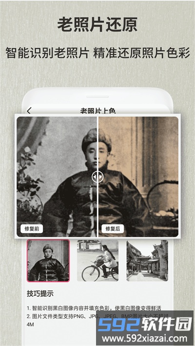 老照片修复翻新软件免费版截图1
