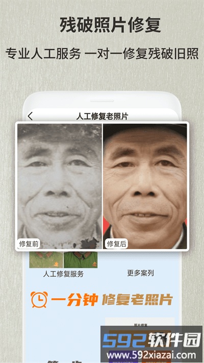 老照片修复翻新软件免费版截图3