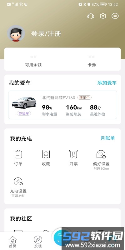智充南通官方版截图1