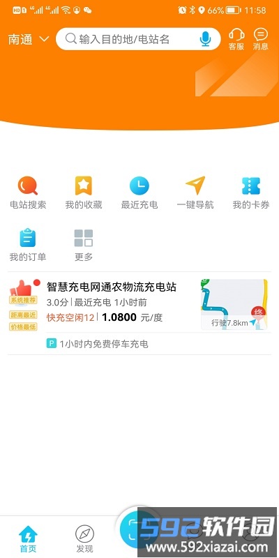 智充南通官方版截图2