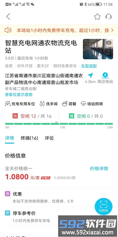 智充南通官方版截图4