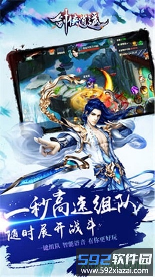 剑侠逍遥oppo版截图4