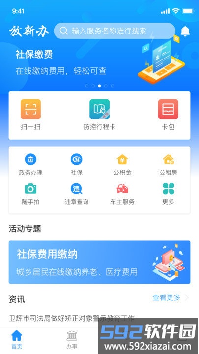 新乡放新办截图1