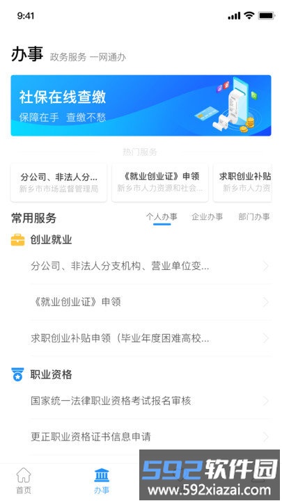 新乡放新办截图3