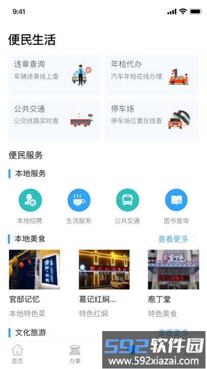 新乡放新办截图4
