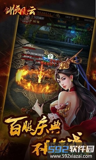九妖剑侠风云手游截图4