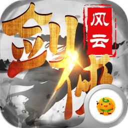 九妖剑侠风云手游