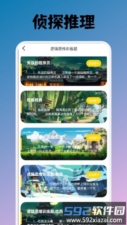 名侦探小宇最新版截图1