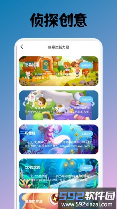 名侦探小宇最新版截图2