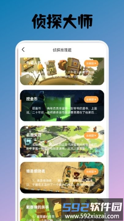 名侦探小宇最新版截图3