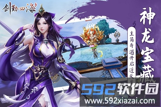 剑勤四海截图1