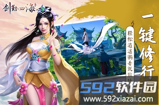 剑勤四海截图2