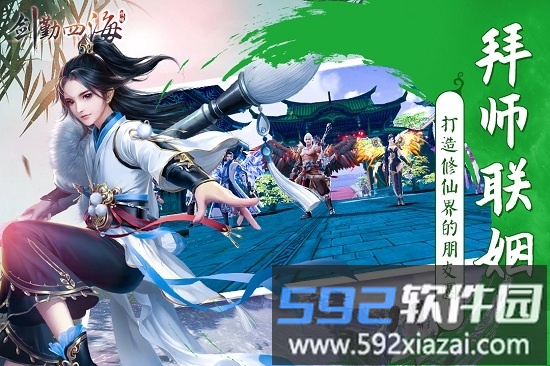 剑勤四海截图3
