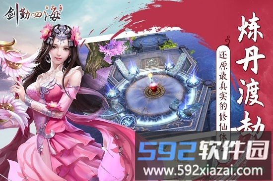 剑勤四海截图4