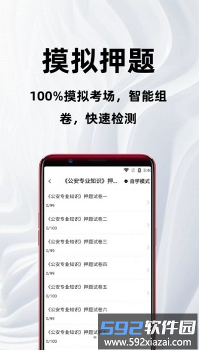 公安基础知识百分题库软件截图1