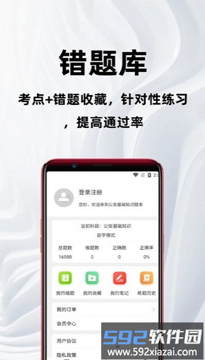 公安基础知识百分题库软件截图3