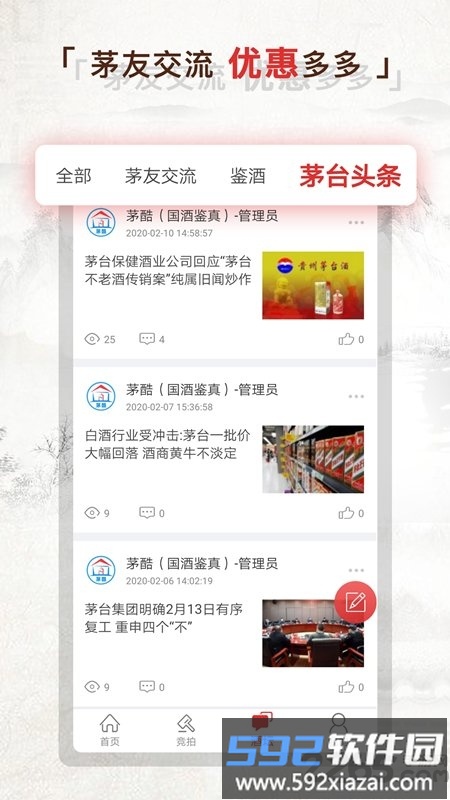 茅酷网官方版(改名酒酷)截图4