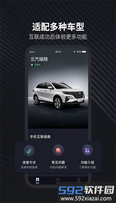 北汽瑞翔app最新版截图1