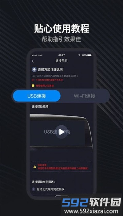 北汽瑞翔app最新版截图3
