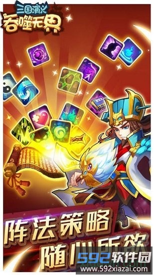 三国演义吞噬无界最新版截图3