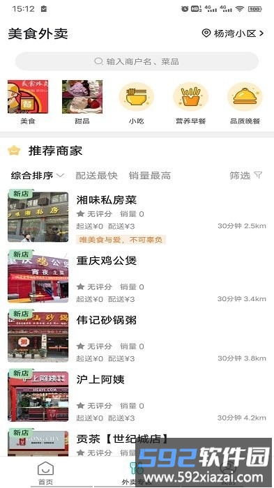 小城生活app截图2