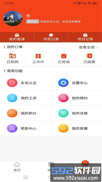 廉德劳务官方版app截图1