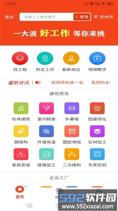廉德劳务官方版app截图3