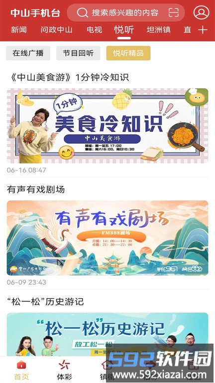 中山手机台官方版截图1