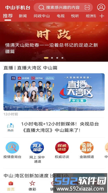 中山手机台官方版截图2